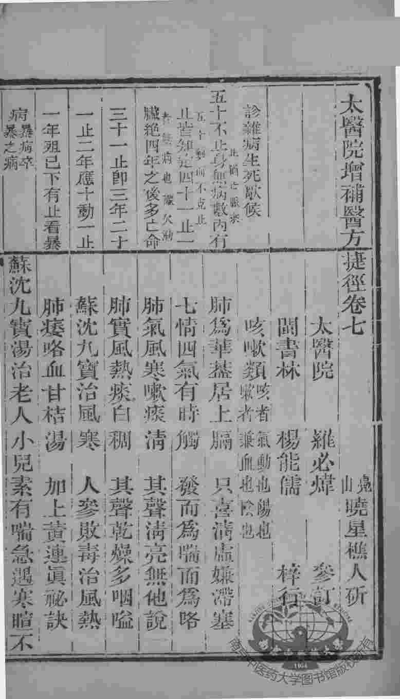 医门初学万金1统要诀分类  卷7-卷末